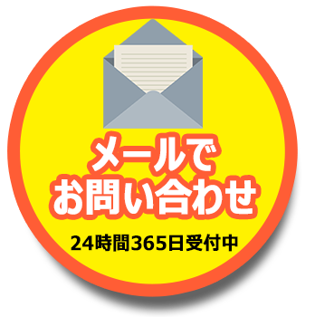 フォームでのお問い合わせ